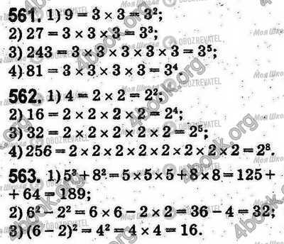 ГДЗ Математика 5 клас сторінка 561-563